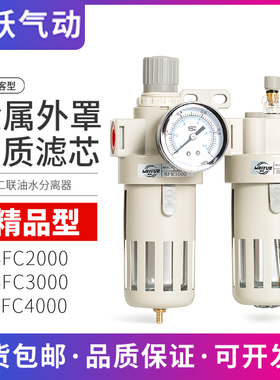 精品铁外罩白色油水分离器二联过滤BFC2000/BFR3000/BL4000减压阀