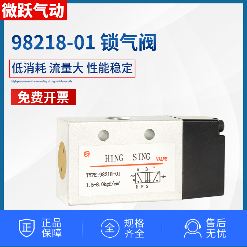原装正品HING SING气动元件锁气阀98218-01气体空气开关直通控制