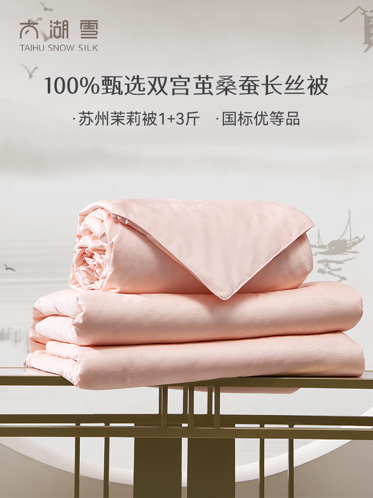 太湖雪春秋蚕丝子母被100桑蚕长丝秋冬加厚被芯馨柔茉莉被1+3斤