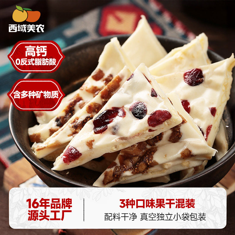 西域美农手工果干夹心高钙珍果奶皮子280g内蒙古特产蔓越莓西梅