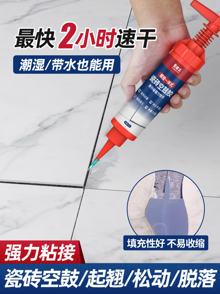 瓷砖空鼓专用胶强力快干粘接剂地砖起翘修复修补注射填充磁砖背胶