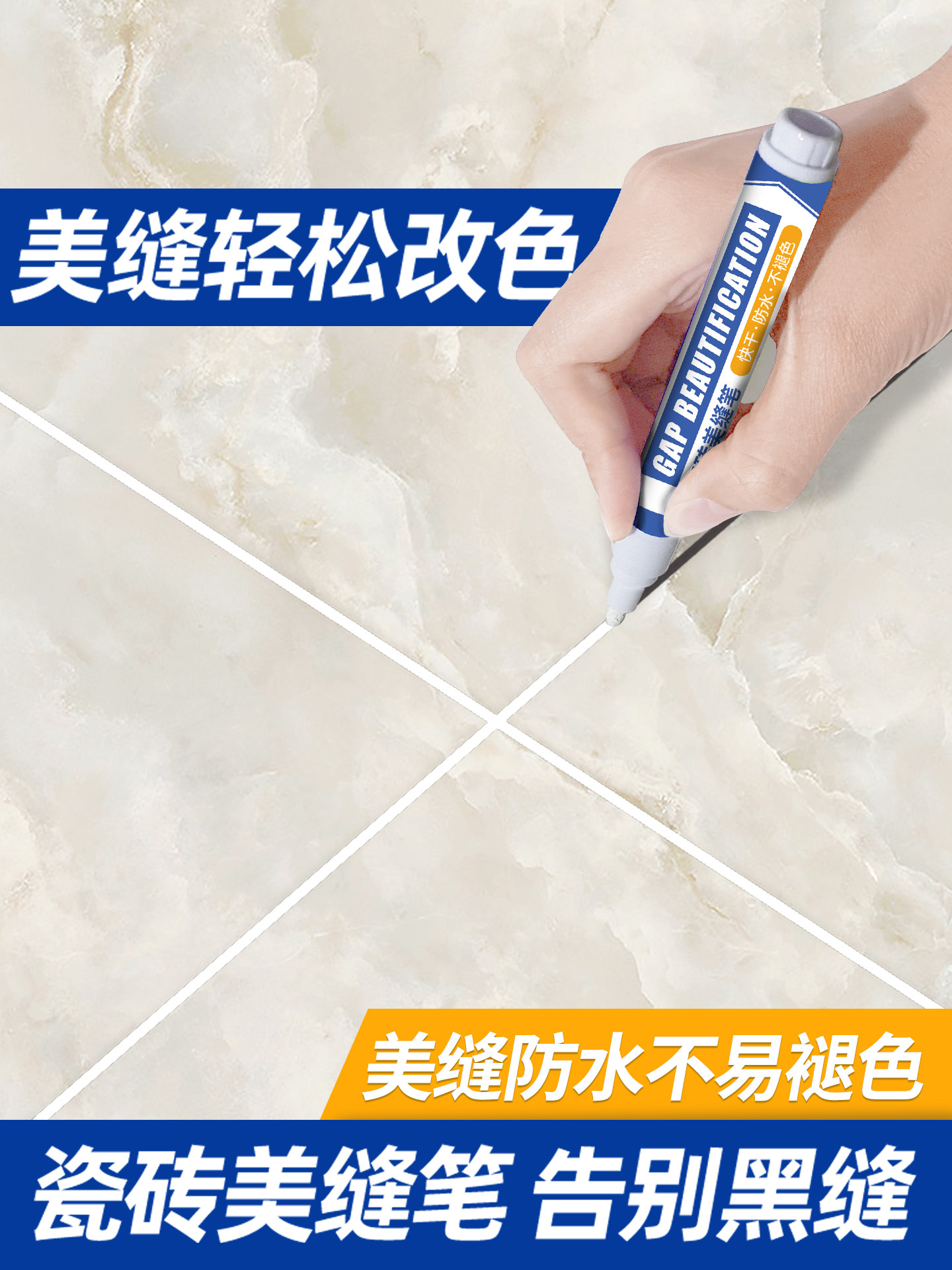 美缝笔瓷砖地砖专用改色笔美缝剂修复笔缝隙修色笔速干家具补色笔,基础建材,家具地板修补膏/笔,淘宝优惠券,粉丝福利购,淘宝优惠卷