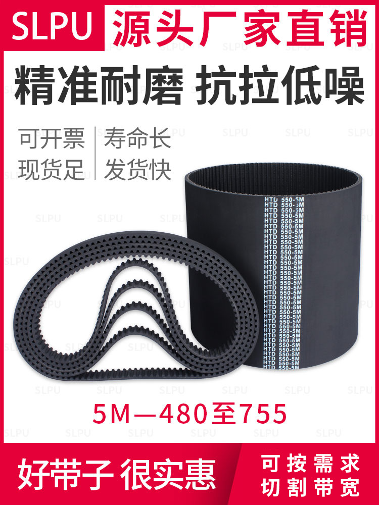 橡胶同步带HTD5M-480-590-665-755工业皮带传动带同步轮皮带套装