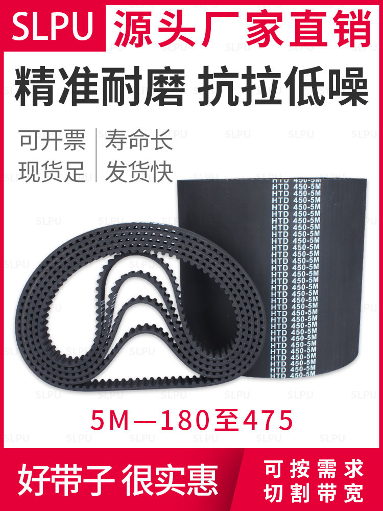 橡胶同步带HTD5M-180-350-475工业皮带传送传动带同步轮皮带套装
