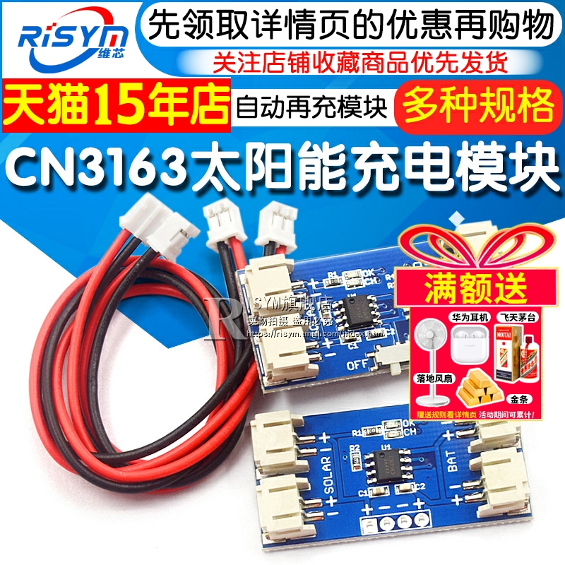 CN3163 CN5711带太阳能充电LED驱动模块锂电池充电模块自动再充电