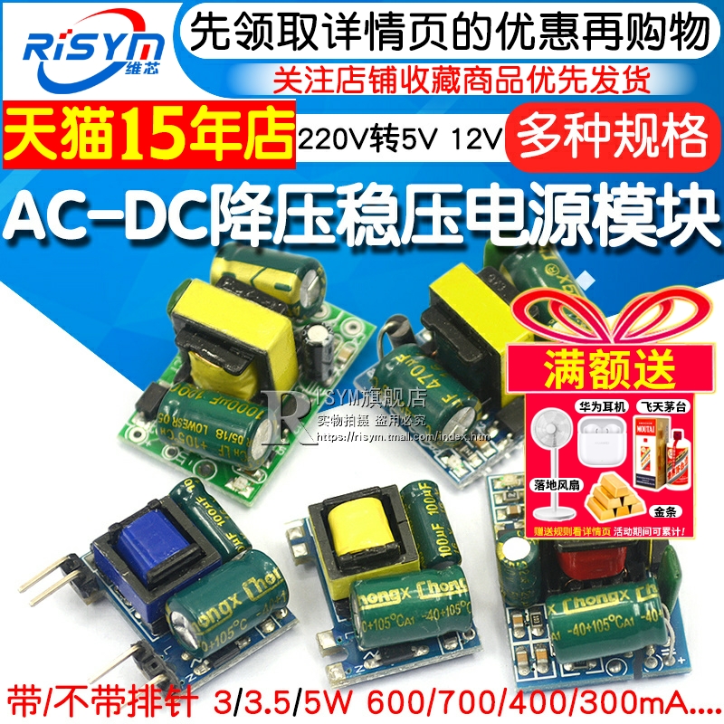 AC-DC降压稳压电源模块精密板隔离开关220V转5V 12V 1A 2A 5W 13W