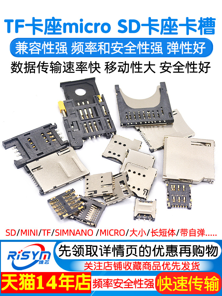 SD/MINI/TF/SIM/NANO/MICRO卡座卡槽卡托内存条长体短体 带自弹式