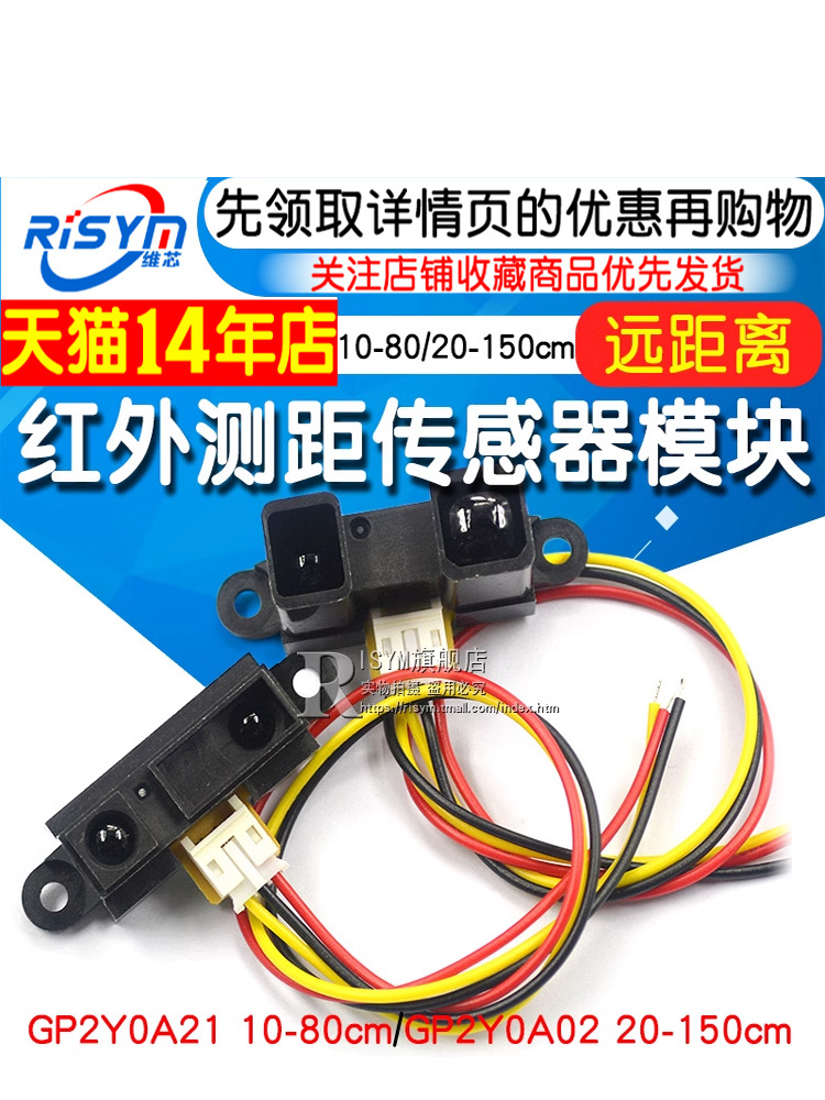 红外测距传感器GP2Y0A21YK0F 10-80cm20-150CM距离单片机智能小车