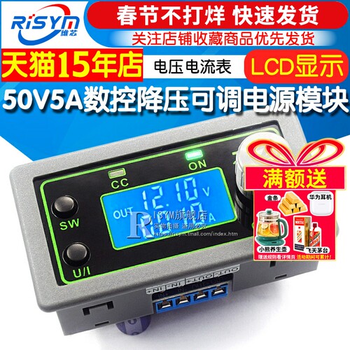 50V5A数控降压可调电源模块 LCD显示 电压电流表恒压恒流直流稳压