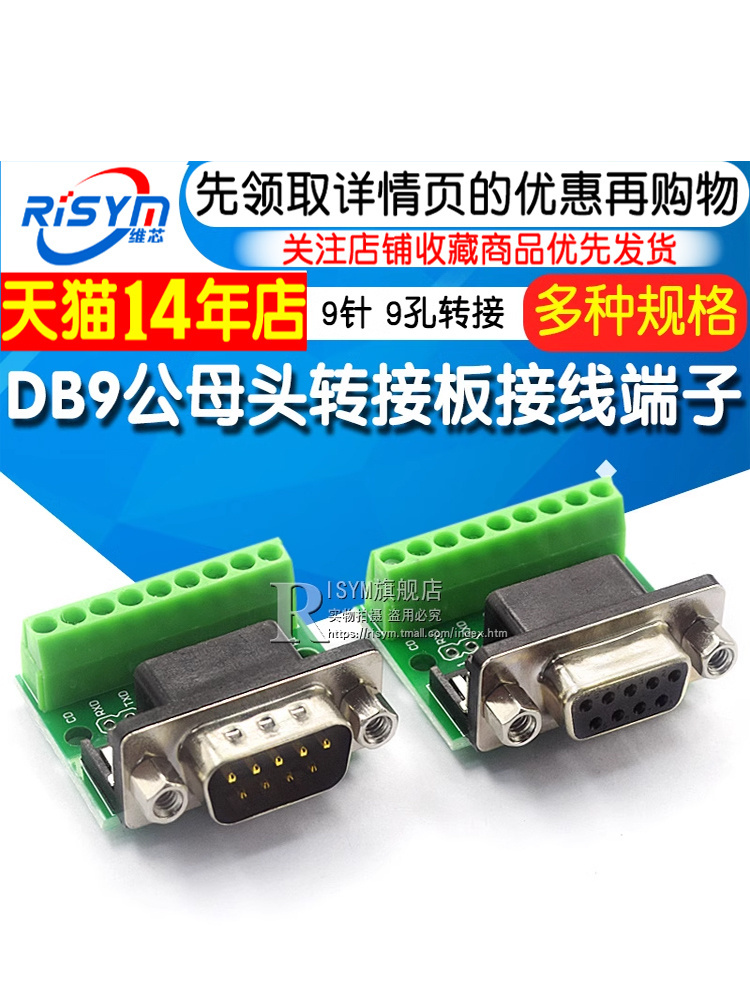 DB9公母头转接螺丝接线端子9针9孔RS232 232接口转换板评估板