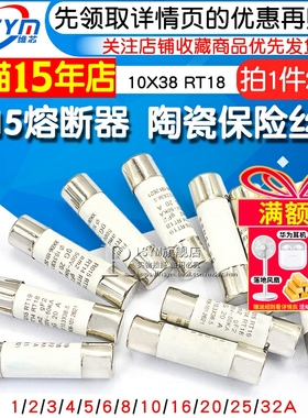 10*38 陶瓷保险丝管 1A/2A/6A/10A/16A/32A/40A 500V RO15熔断器