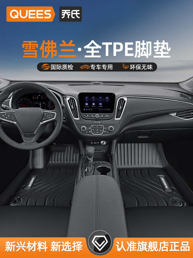 乔氏TPE汽车脚垫适用雪佛兰迈锐宝XL科鲁泽创酷科迈罗探界者RS