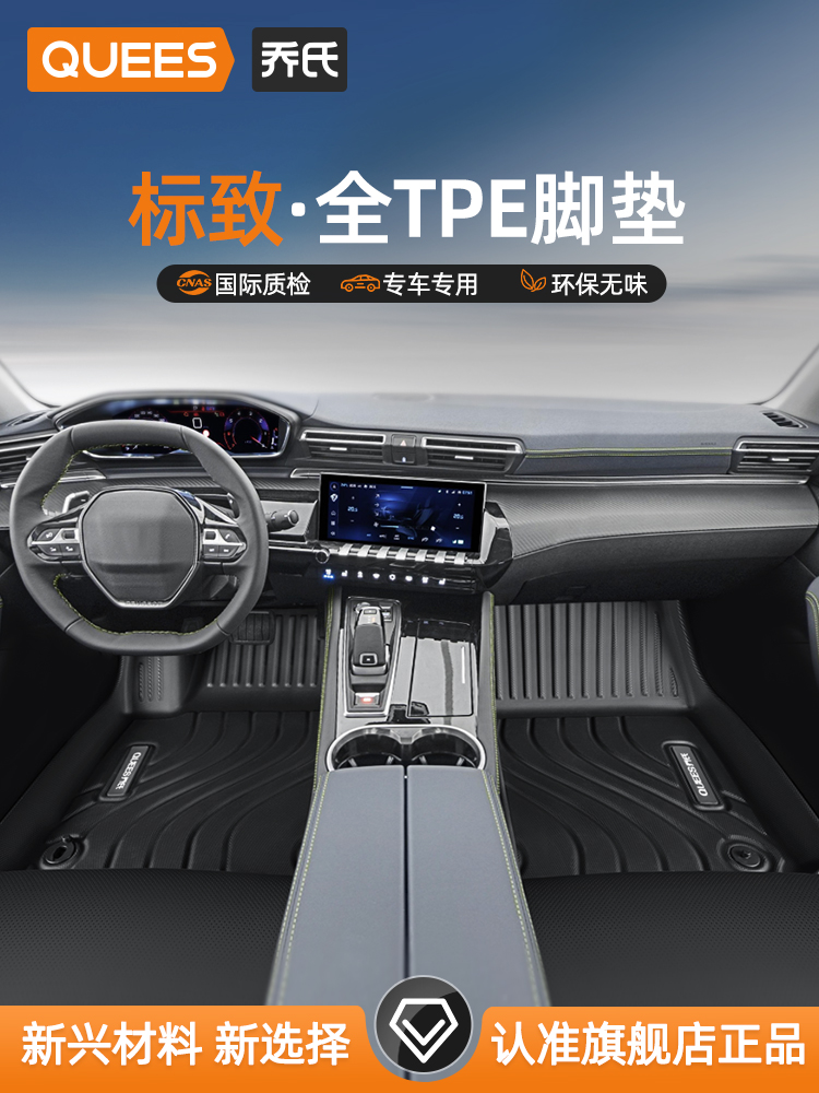 乔氏TPE汽车脚垫适用东风标致408 308 508L 4008 5008五座2008