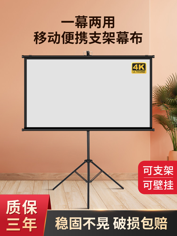 俊翼抗光便携支架投影幕布投影布幕布免打孔可壁挂72寸84寸100寸家用移动4K高清卧室户外办公室投影仪幕布3D