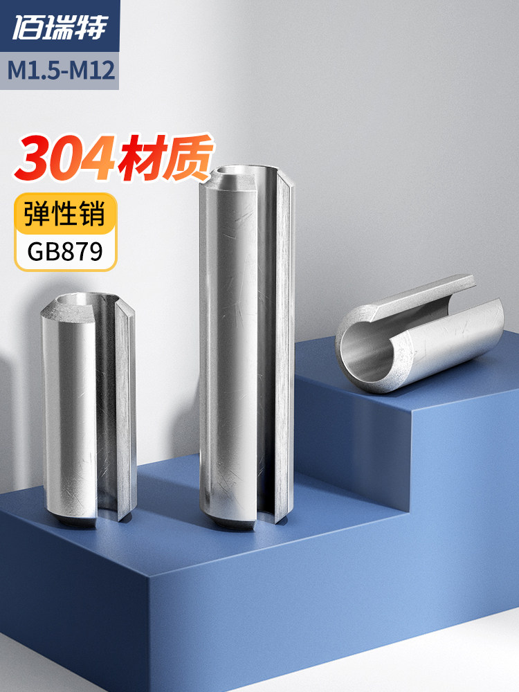 304不锈钢弹性销GB879圆柱销定位销子开口销弹簧插销钉M1.5M3-M12