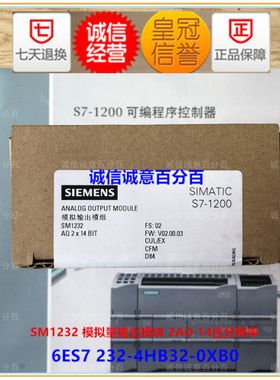 正品S7-1200 西门子PLC SM1232 6ES7232 6ES7 232-4HB32-0XB0