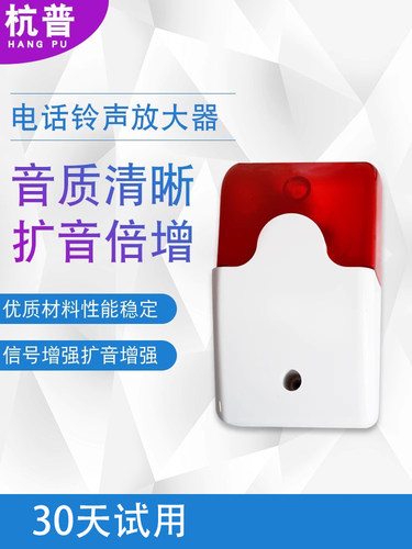 杭普DH203 座机电话铃声放大器铃声扩音器振铃抗噪声声光助响铃