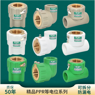 新一金牛等电位内丝接头PPR 20 25配4分牙 直接 弯头 三通防漏电