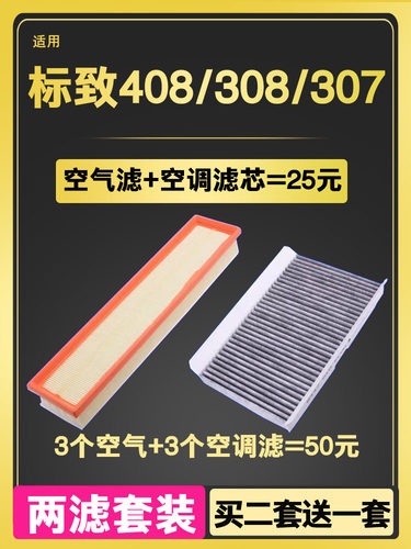 适配雪铁龙世嘉标致307 308 408空调滤芯空气滤清器格原厂升级