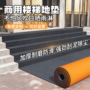 商用室外楼梯踏步垫大面积户外吸水防滑加厚防摔门口台阶地毯