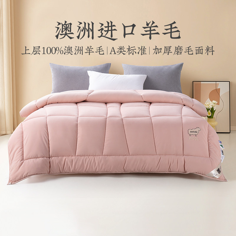 远梦家纺被子A类澳洲羊毛被2024新款加厚保暖100羊毛被芯双人冬被,床上用品,羊毛被/驼毛被,淘宝优惠券,粉丝福利购,淘宝优惠卷