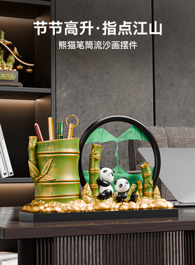 贝汉美节节高升熊猫文创流沙画摆件办公室桌笔筒送老师教师节礼物