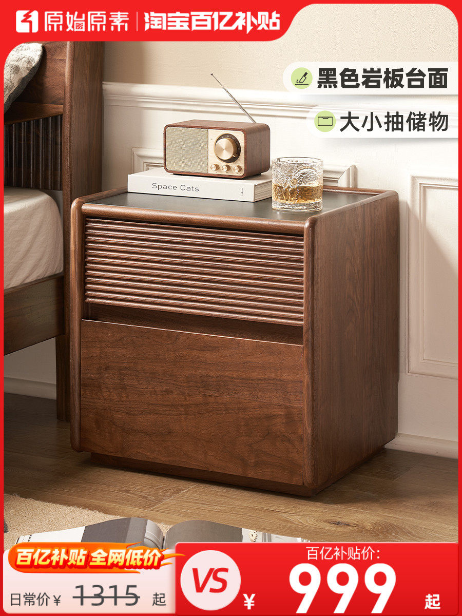原始原素实木岩板床头柜北美黑胡桃木收纳柜卧室轻奢床边柜M1023