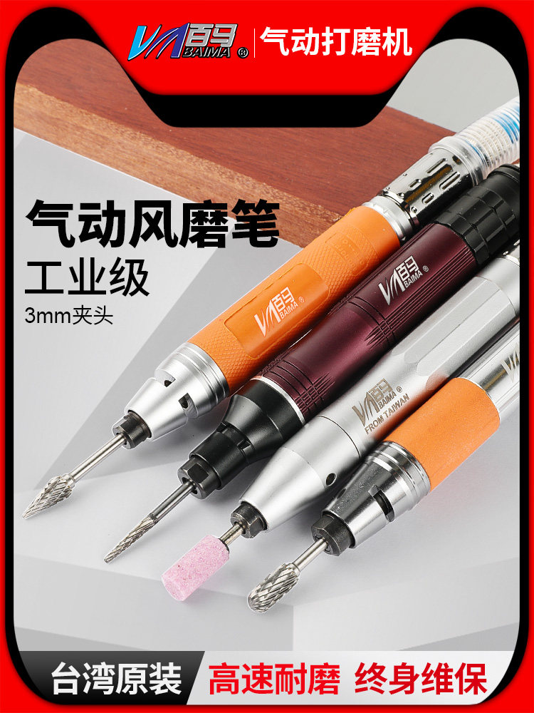 百马 气动风磨笔小型高速气动打磨机毛刺修边雕刻抛光机工具气磨,五金/工具,气动磨光机,淘宝优惠券,粉丝福利购,淘宝优惠卷