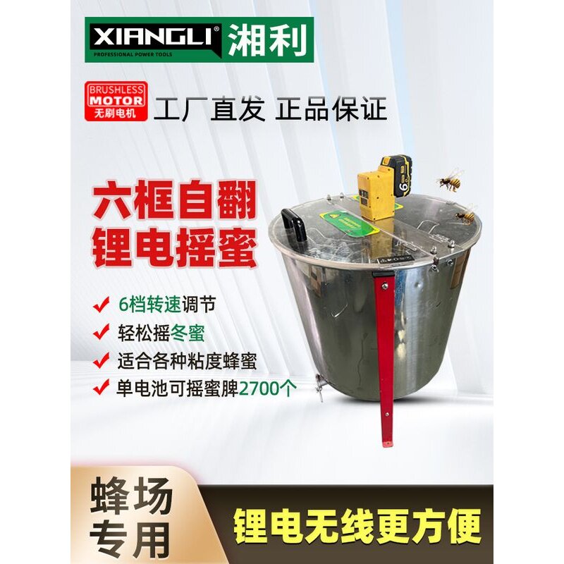 锂电摇蜜机蜂蜜摇蜜桶湘利电动无线自动翻脾加厚不锈钢六框打蜜桶