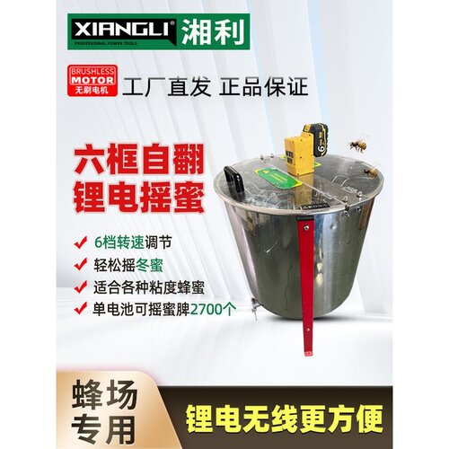 锂电摇蜜机蜂蜜摇蜜桶湘利电动无线自动翻脾加厚不锈钢六框打蜜桶