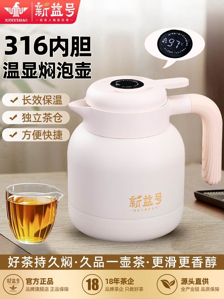 316焖泡壶家用泡茶专用办公室保温壶不锈钢大容量便捷白茶焖茶壶