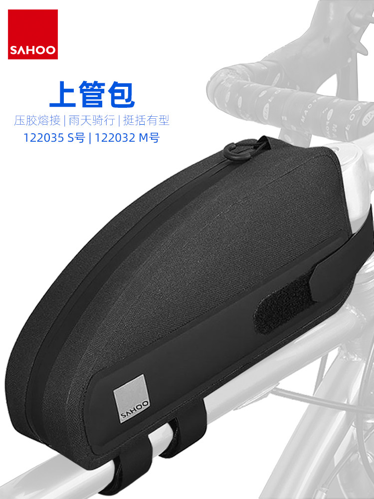 SAHOO自行车包上管包三角前包梁包骑行鞍包山地车工具包骑行装备