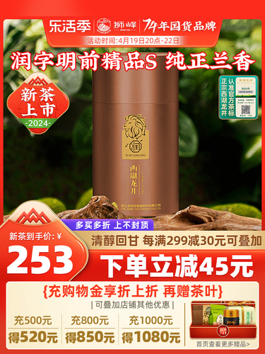 2024新茶上市狮峰牌正宗明前西湖龙井茶叶精品润字春茶绿茶罐50g