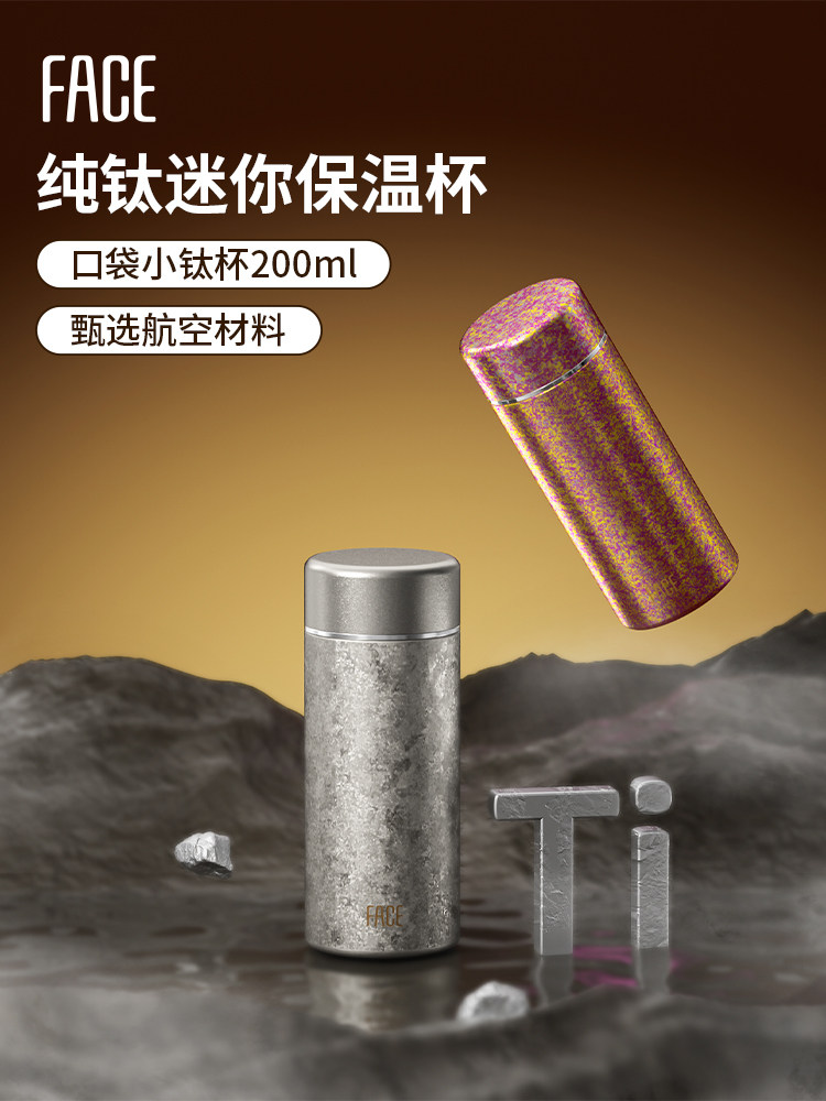 face纯钛保温杯迷你口袋杯小容量小巧便携水杯高档礼盒装超轻钛杯,餐饮具,保冷/保温杯,淘宝优惠券,粉丝福利购,淘宝优惠卷
