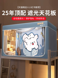 免安装 大学高中生宿舍床帘强遮光全包通用一体式 上下铺专用蚊帐窗