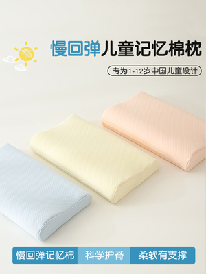 记忆棉儿童枕头6岁以上四季通用小枕头芯护颈椎助睡眠单人一只装