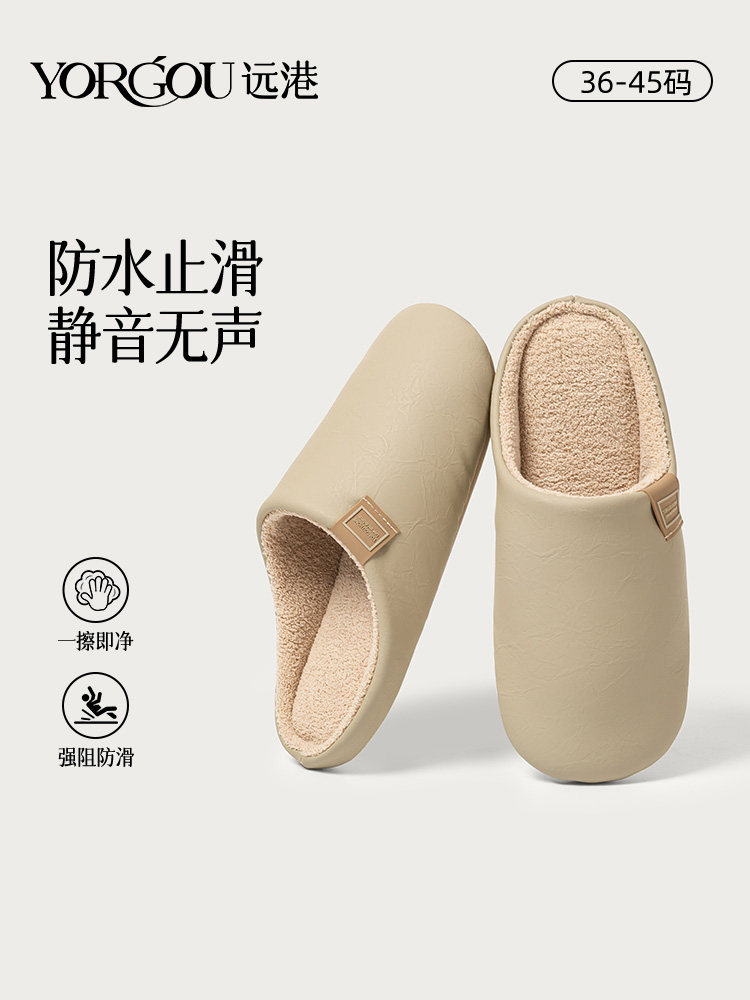 远港日式防水柔软棉拖鞋女春秋防滑室内居家用男静音软底地板冬天
