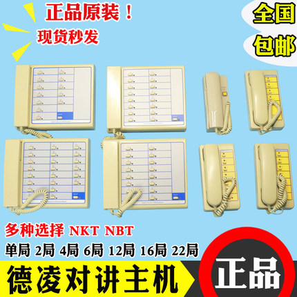 电梯三方五方对讲主机机房电话值班室监控室多局话机NBT/NKT
