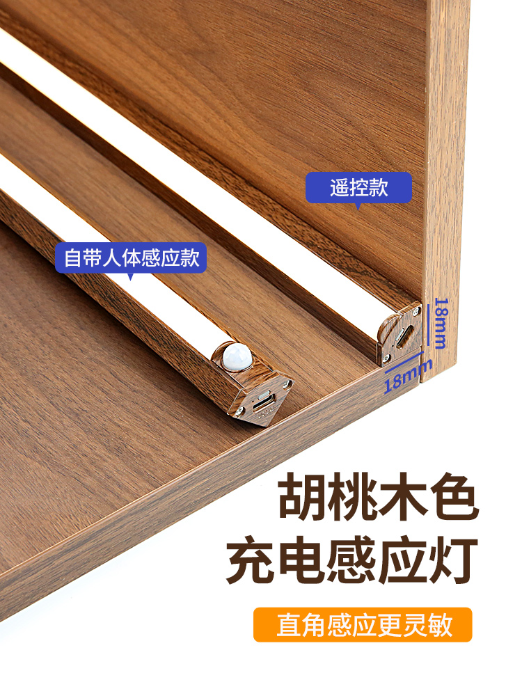 led灯带自粘感应无线胡桃木色衣柜展示柜门楣灯条磁吸充电橱柜灯