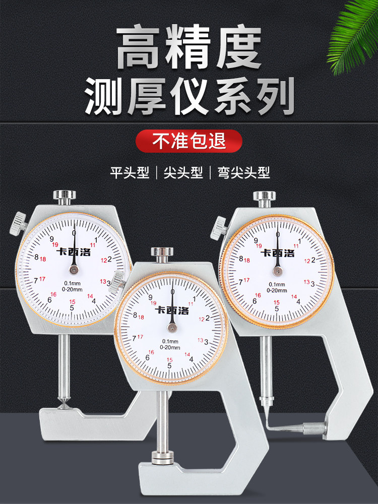 千分尺高精度测厚数显电子数字机械带表尖头外径壁厚厚度千分卡尺图片