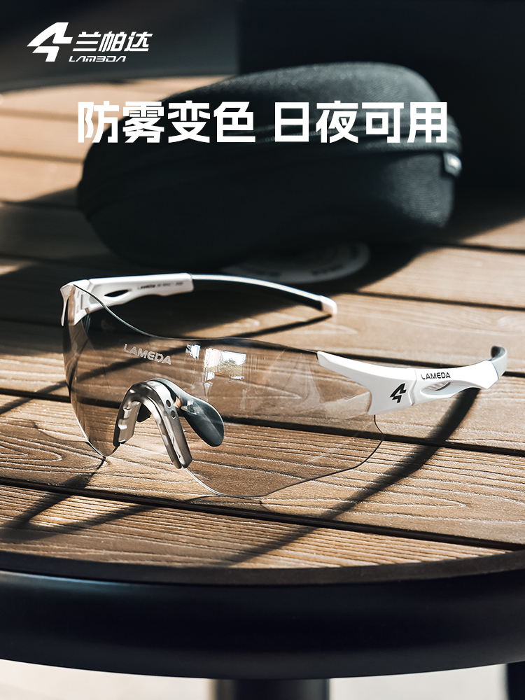 兰帕达 防雾变色 跑步眼镜徒步 日夜两用 骑行护目镜运动马拉松