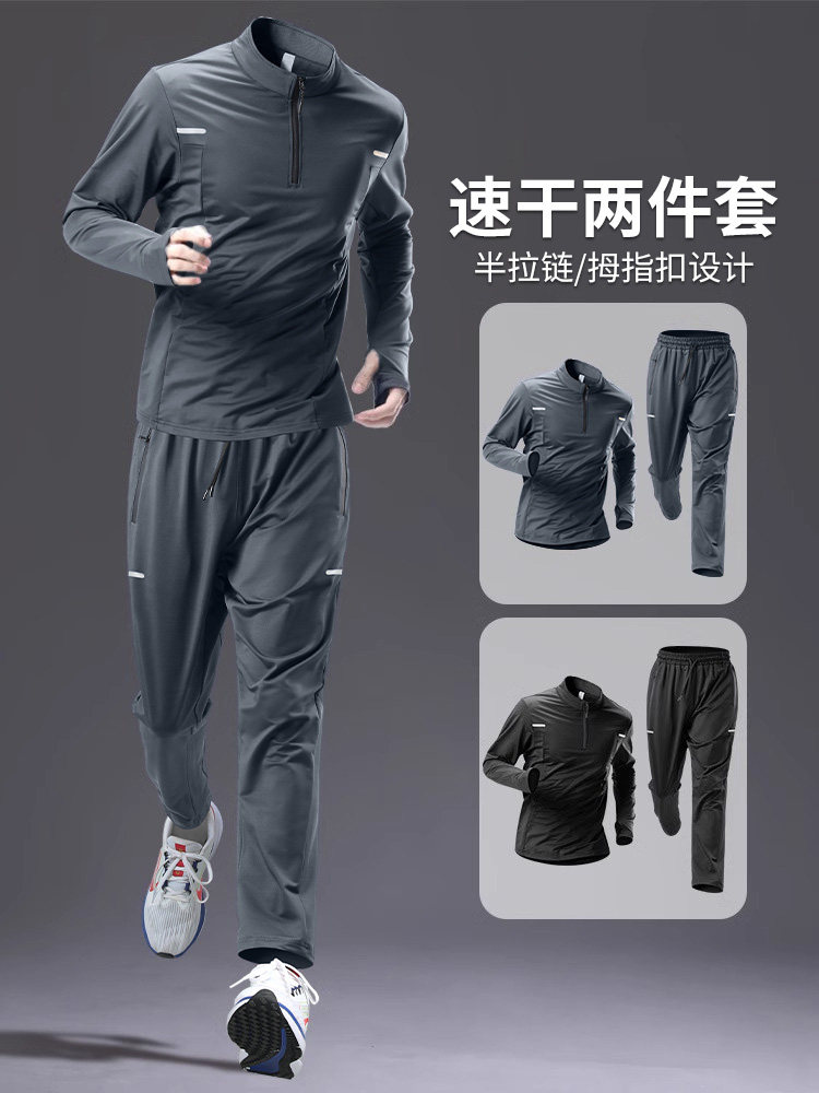 运动套装男春季跑步速干长袖长裤新款专业晨跑服户外训练健身衣服