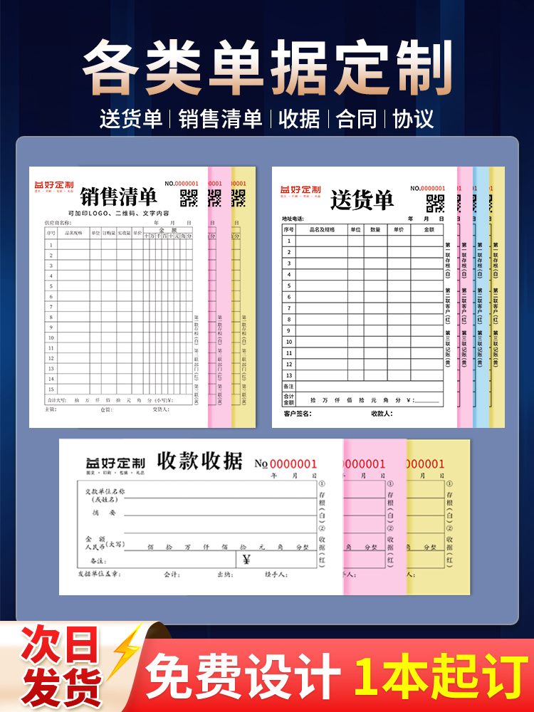 销售清单定制单据收据订制销货送货报销单两联三联定做二联四联点