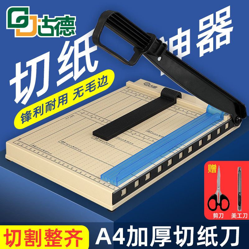 古德切纸机手动裁切机A4/A3加厚裁切刀重型裁纸刀名片切卡机照片