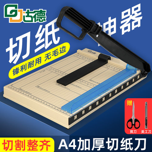 古德切纸机手动裁切机A4/A3加厚裁切刀重型裁纸刀名片切卡机照片