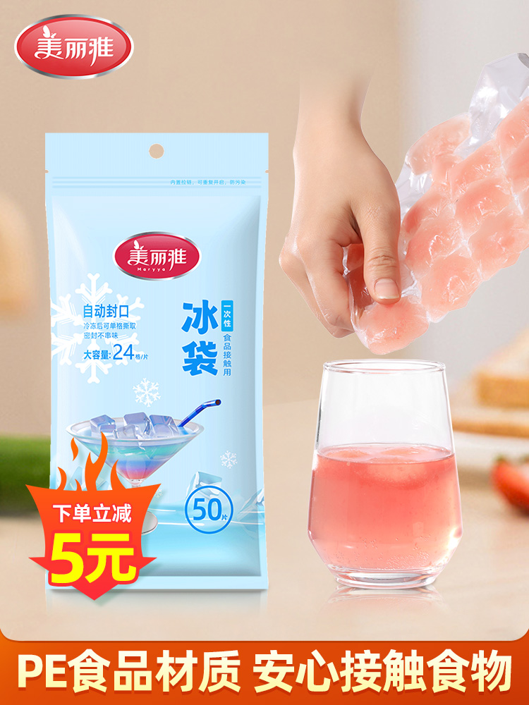 新疆包邮一次性冰袋自封口冰格袋子食用冻冰块制冰模具冰盒冰块模
