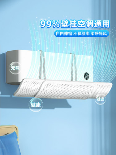 美丽雅空调挡风板防直吹冷气壁挂式可用出风口档板月子遮导风罩帘