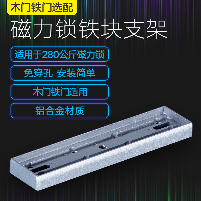 280kg磁力锁铁块支架木门铁门铁板底座包边玻璃门吸板安装固定板,电子/电工,电控锁,淘宝优惠券,粉丝福利购,淘宝优惠卷