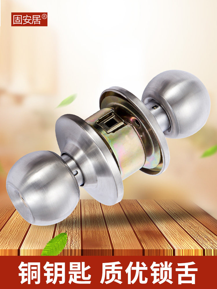 固安居不锈钢304球形门锁室内木门球型锁卧室房门球形锁铜钥匙,基础建材,机械门锁,淘宝优惠券,粉丝福利购,淘宝优惠卷