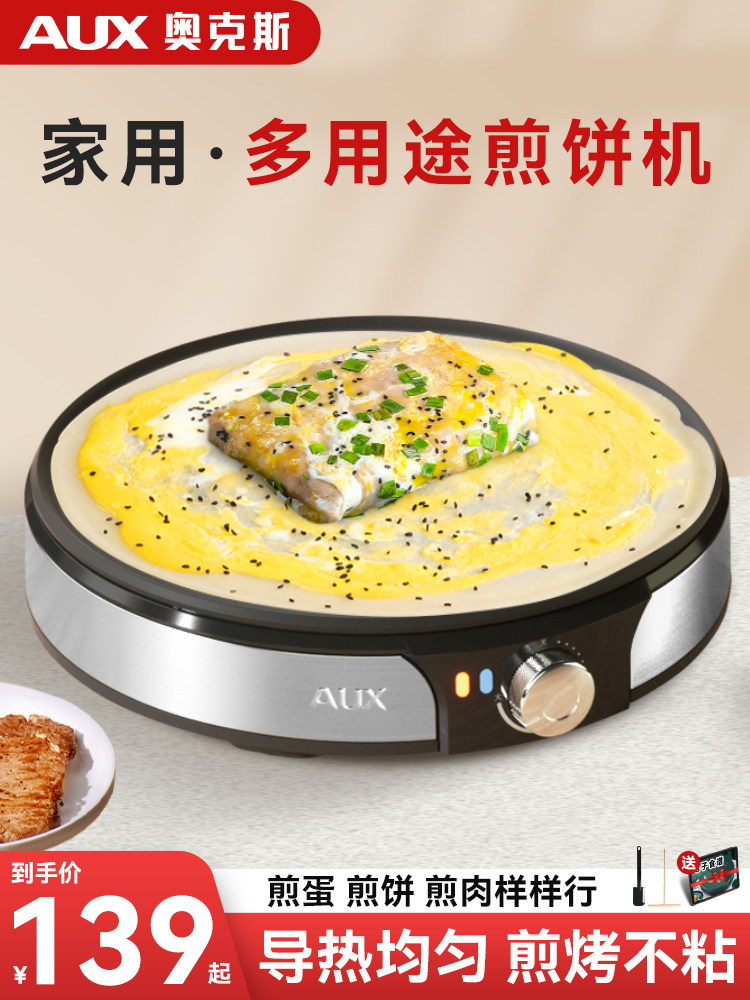 煎饼果子机家用电鏊子烙饼鸡蛋饼机一体机山东杂粮煎饼锅2025新款